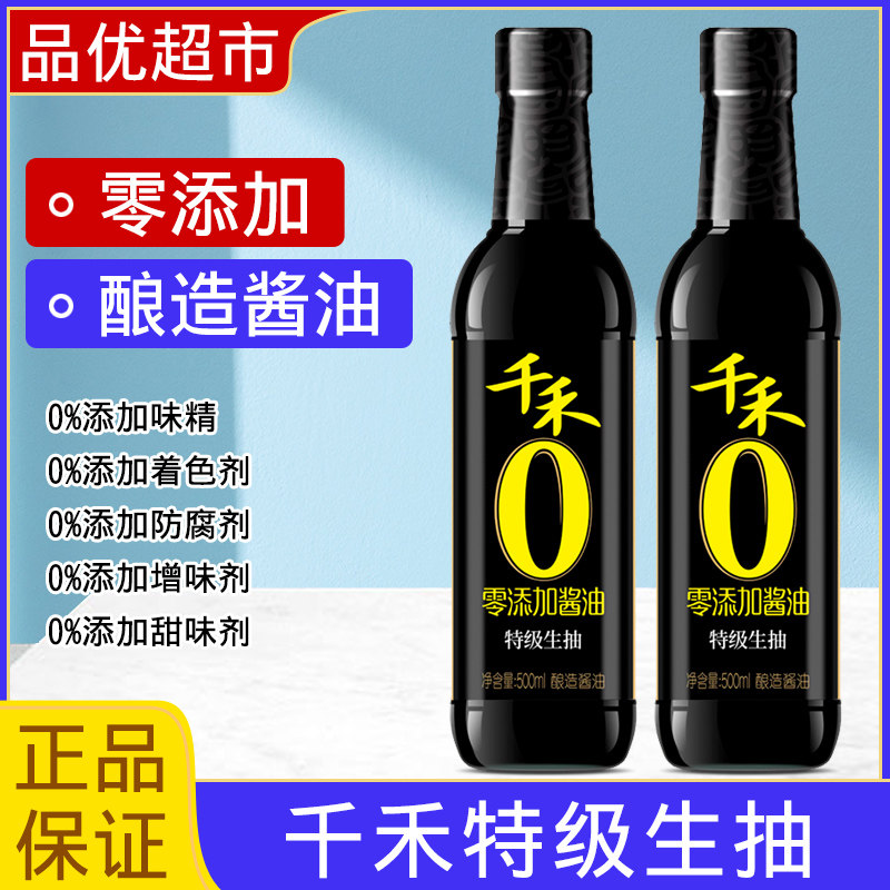 千禾零添加特级生抽酿造酱油500ml*2瓶炒菜凉拌菜点蘸饺子调味品