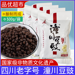 正宗三台潼川豆豉500g*4袋原味四川老字号特产回锅肉火锅商用调料