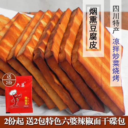 四川特产烟熏豆腐干包邮