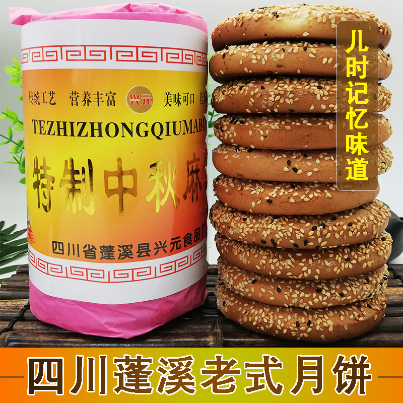 包邮四川遂宁特产老式手工月饼蓬溪老式特制中秋麻饼650克冰桔