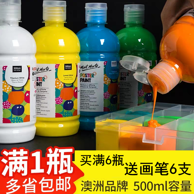蒙玛特儿童水粉手指画颜料500ml