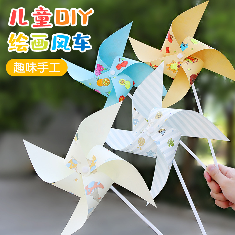 包邮风车diy手工材料包幼儿园创意制作画画小风车儿童组装折纸玩