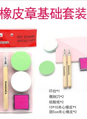 夹心雕刻橡皮新手套装工具齐全