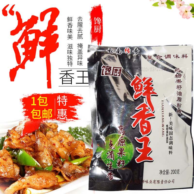 馋厨鲜香王包邮油脂粉精火锅麻辣烫米线面条海鲜烧烤腌制料煲汤