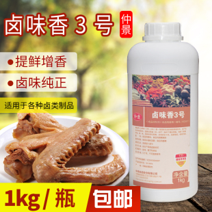 包邮 熟食卤制品鸭脖卤菜增香1KG 仲景卤味香3号卤肉增香