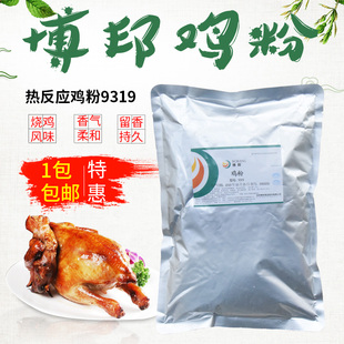 厂家直销博邦9319鸡粉热反应鸡肉粉鸡肉香精火锅汤锅串串底料增香