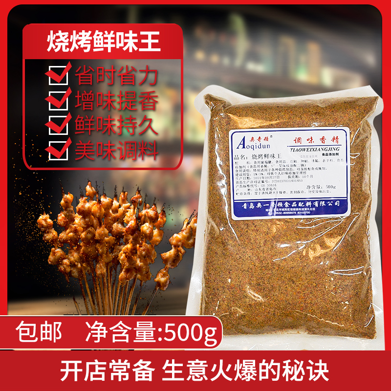 奥奇顿烧烤鲜味王撒料撒粉增香提鲜调味粉腌制粉500克包邮