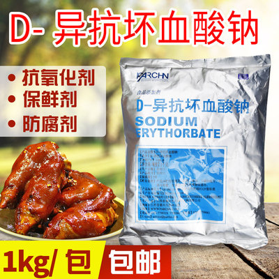 异抗坏血酸钠食品级肉酱