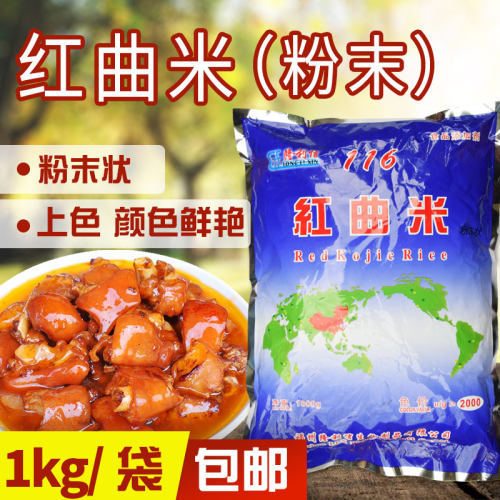 隆利食用烘焙卤味色价红曲米粉