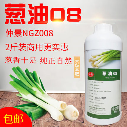 仲景NGZ008葱油08超浓缩葱油香精食用葱油精凉拌菜烘焙食品包邮