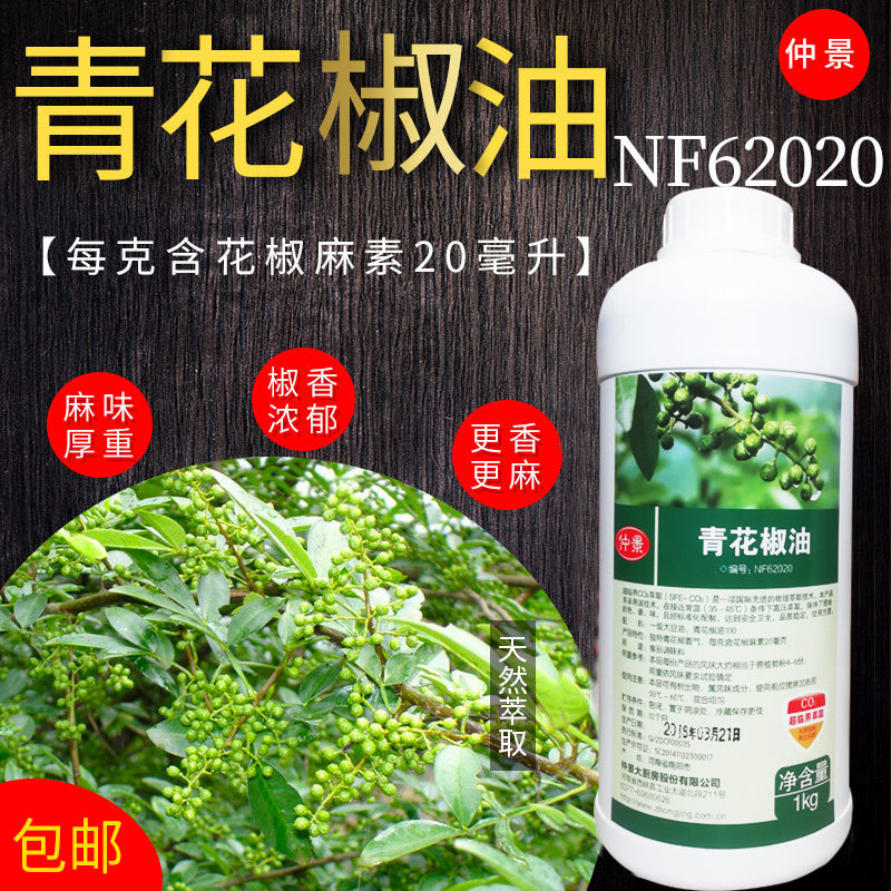 仲景 NF62020青花椒油特麻超麻拌菜火锅青花椒精油一瓶包邮1KG