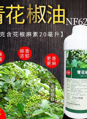 仲景 NF62020青花椒油特麻超麻拌菜火锅青花椒精油一瓶包邮1KG