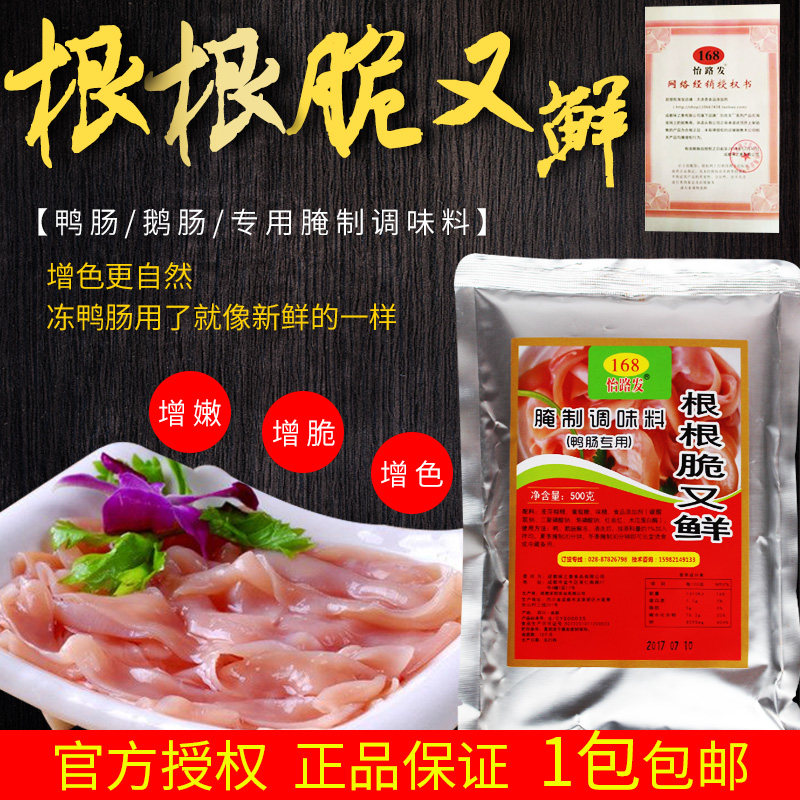 怡路发根根脆鸭肠粉鸭肠王腌粉鹅肠腌制粉调理粉生物酶嫩脆剂500g