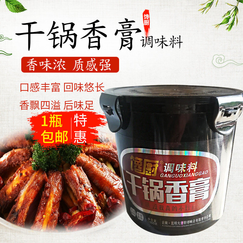 馋厨干锅香膏调味酱麻辣香锅增香膏冒菜串串香小龙虾香精调料包邮