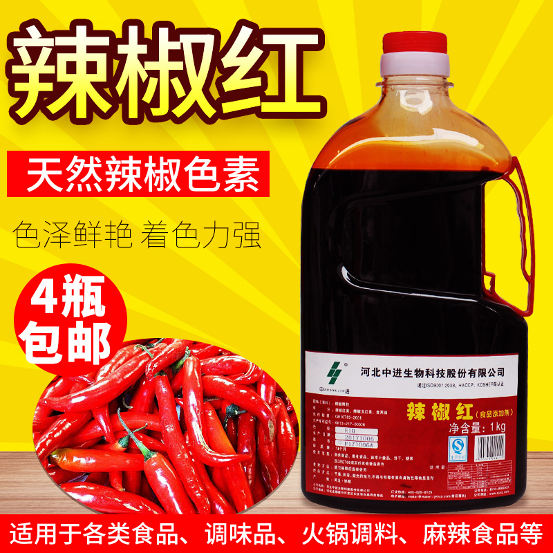【正品保证】中进红油增色1KG
