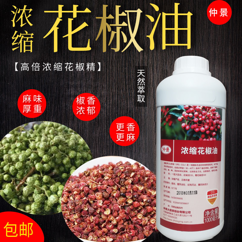 仲景浓缩超麻商用1kg包邮花椒油图片