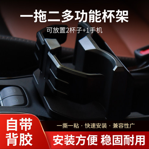 车载中控台一拓二多功能杯架
