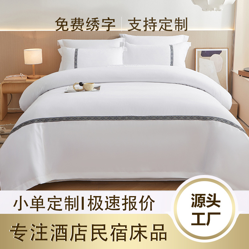 酒店布草民宿宾馆五星级床上用品被套床单纯棉布草酒店四件套