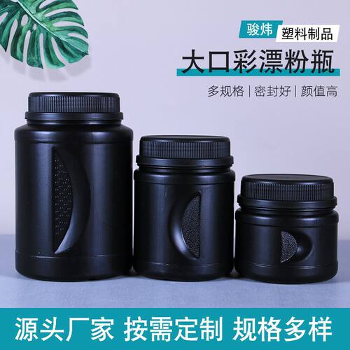 供应500ml1L2L广口塑料瓶彩漂粉桶兽用蛋白粉桶爆炸盐桶