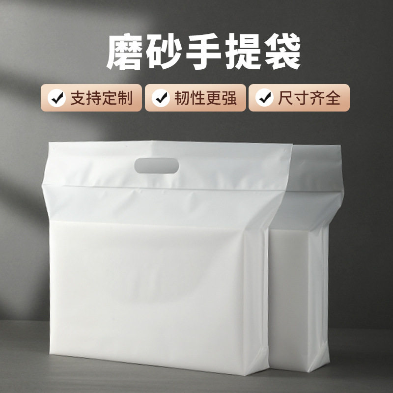 PE磨砂透明手提快递袋全新料加厚服装打包袋子物流包装袋