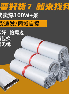 白色快递袋子生产服装电商加厚防水破壞袋物流自粘包装袋