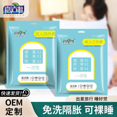 酒店一次性床单套装加厚隔脏旅行床单被套睡袋民宿三件套四件套