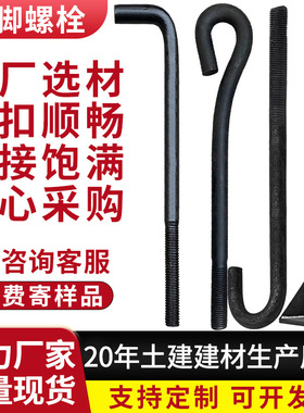 地脚螺栓M生产M24M30l型焊板9字7字地脚螺丝钢结构预埋件