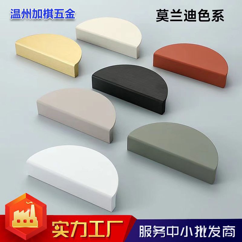 简约莫兰迪色系铝型材半圆形衣柜橱柜床头柜鞋柜柜门柜门拉手