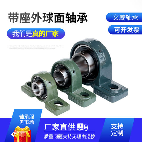 立式带座外球面轴承UCP208农用机械加厚外球面轴承轴承座现货