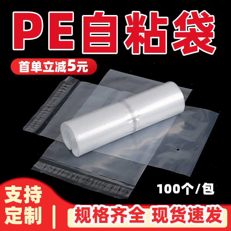 pe自粘袋10丝加厚透明带孔自封自黏袋服装不干胶塑料包装袋子