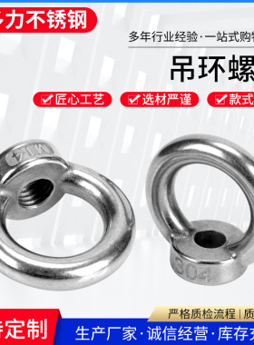 304不锈钢吊环螺母圆环螺母起重吊耳直供吊环螺帽