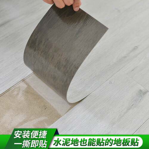 地板贴客厅防水卧室pvc塑料地板水泥地直接铺加厚用自粘地板革