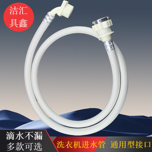 直供全自动洗衣机进水管加长上水注水管接水软管延长连接