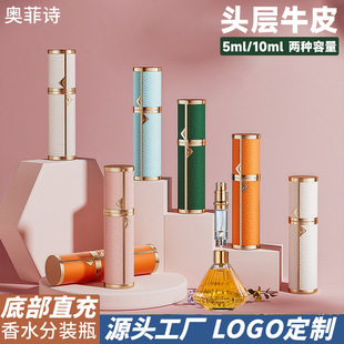 牛皮香水分装瓶5ml真空喷雾瓶香水瓶底部充装空瓶现货