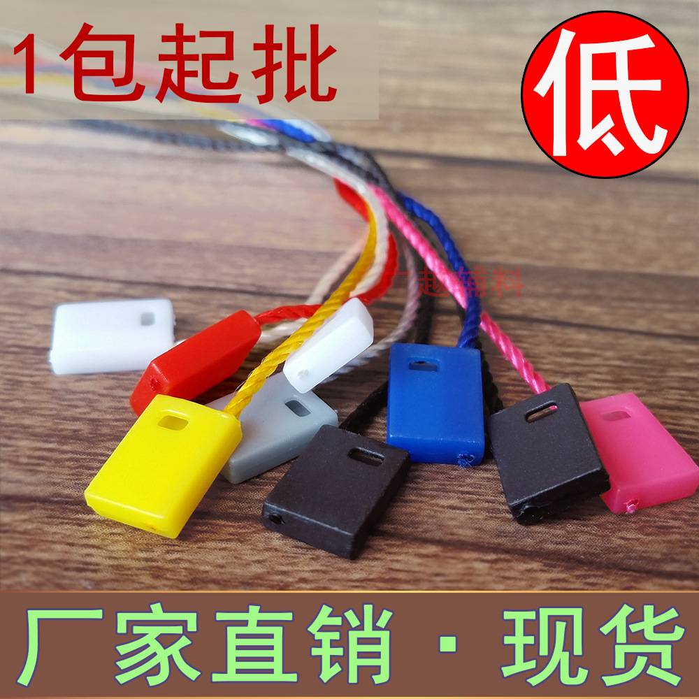 厂家直销服装配件通用塑料方扣 吊粒 吊牌绳线 商标挂绳K=包图片
