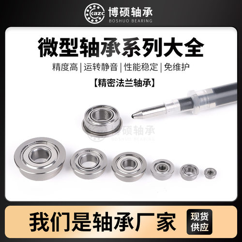 法兰式微型轴承MF52MF62MF72MF6F83开式/ZZ精密法兰轴承