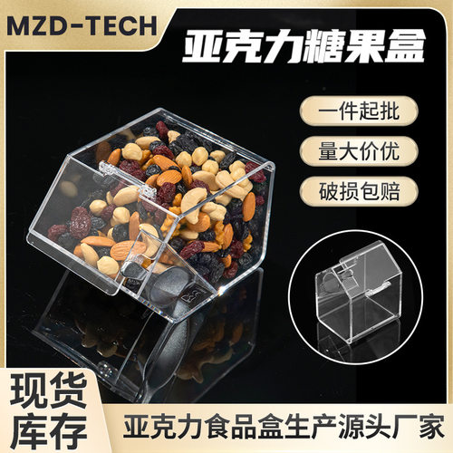 透明糖果盒亚克力糖果盒超市翻盖零食散装亚克力食品盒糖果包装盒