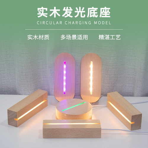 实木发光底座长条亚克力灯座 USB接口5V开关小夜灯榉木工艺品