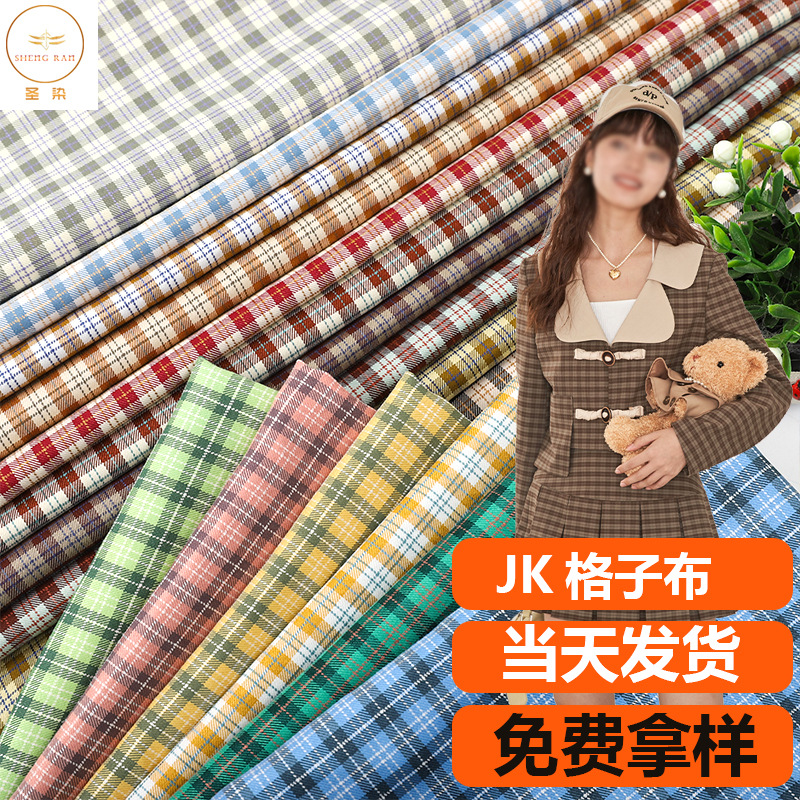 春夏平纹梭织涤棉氨纶布料女装格子布JK裙R衬衫裤子面料现货
