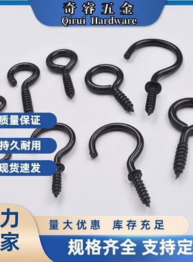 黑色羊角钉自攻螺丝钉吊顶饰品挂钩开口羊眼圈金属配件灯钩
