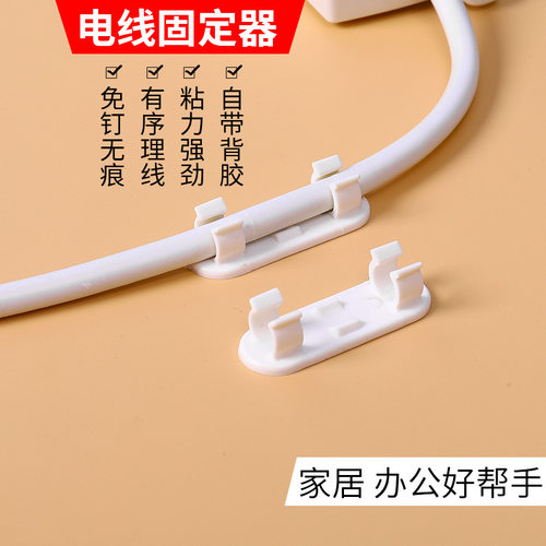 电线固定器理线器插板排插线卡固定走线墙面自粘固卡扣免钉线收纳