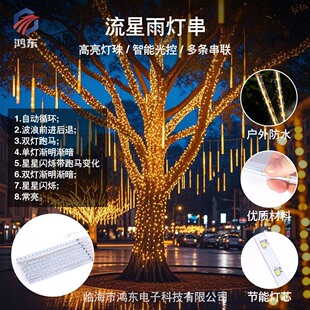 严选led户外灯流星雨太阳能灯节日氛围灯圣诞庭院装饰挂树彩灯