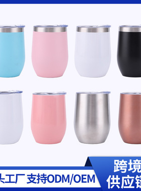 外贸12oz蛋壳杯家用水杯不锈钢保温杯鸡蛋杯红酒杯大肚杯