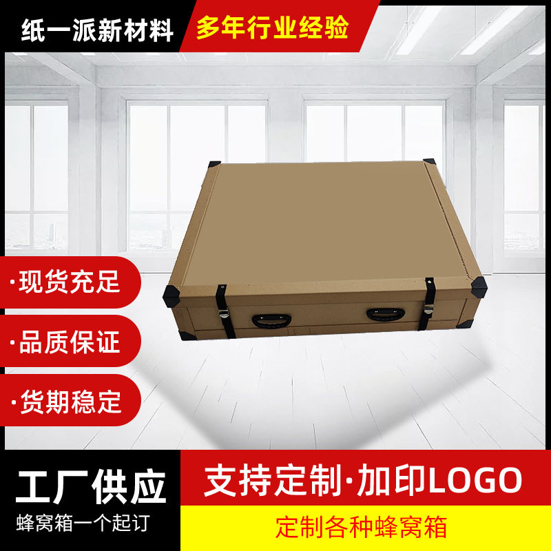 源头蜂窝板特硬油画包装箱缓冲防震纸箱高强抗压牛皮纸图片