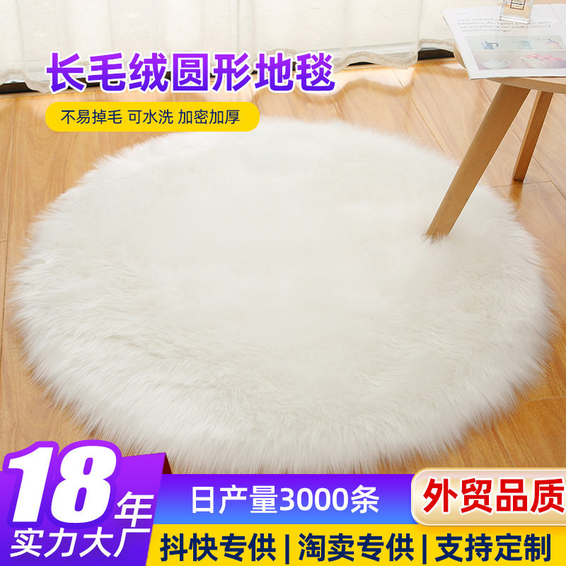 长毛绒圆形地毯地垫北欧仿羊毛卧室床边毯飘窗垫家用圆垫地毯 - 西荣优品出品