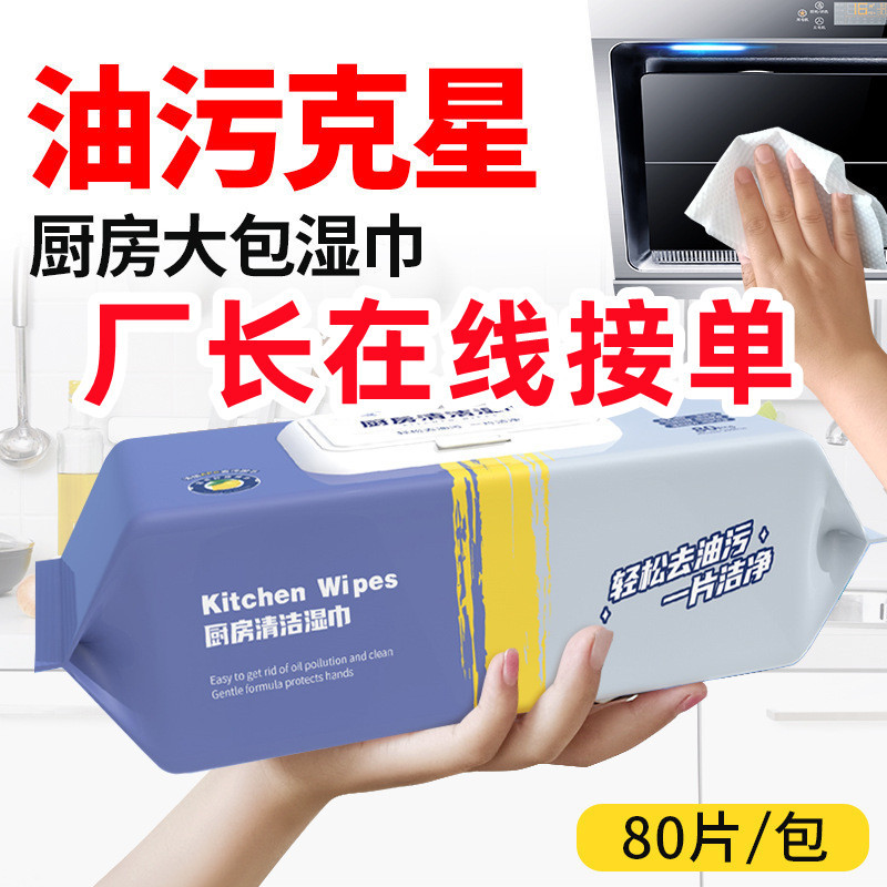 厨房清洁湿巾去油去污家用厨房 湿纸巾油烟机吸油湿纸巾批发工厂