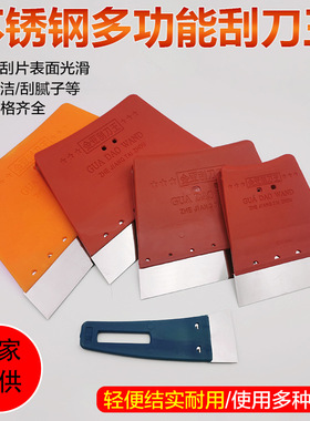 新款清洁刀油灰刀刮板刮腻子不锈钢刮刀王批墙批灰用工具塑料铲刀
