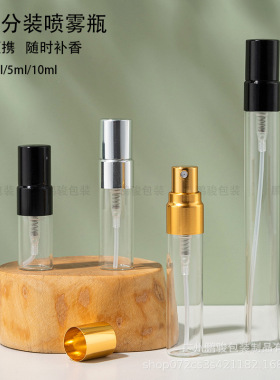 现货小样香水分装瓶2mll5ml10ml香水玻璃喷雾瓶旅行