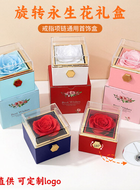 旋转求婚戒指盒高级感永生花首饰包装盒情人节礼品盒