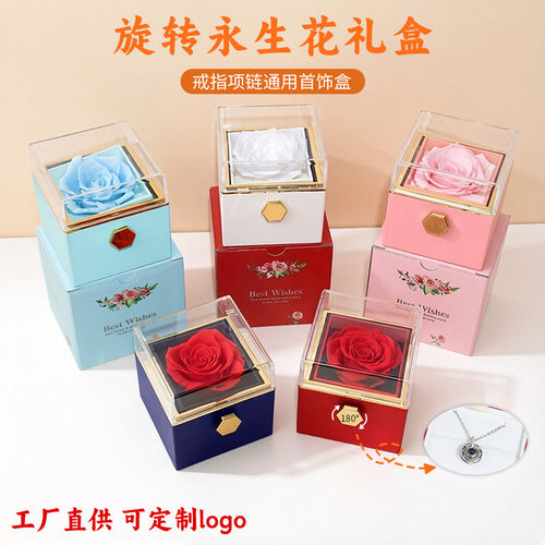 旋转求婚戒指盒高级感永生花首饰包装盒情人节礼品盒